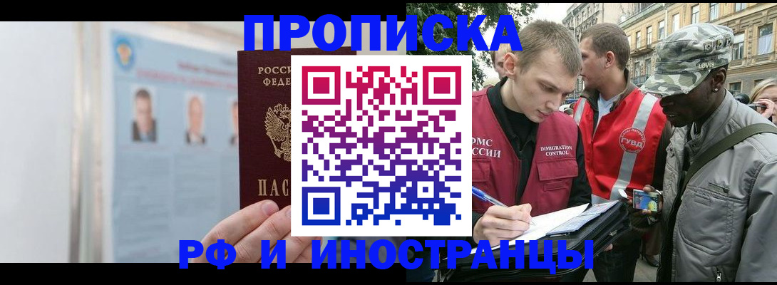 временная регистрация собственник в Одинцово