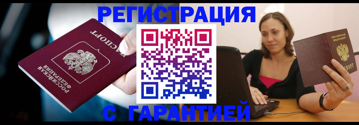 регистрация в Одинцово