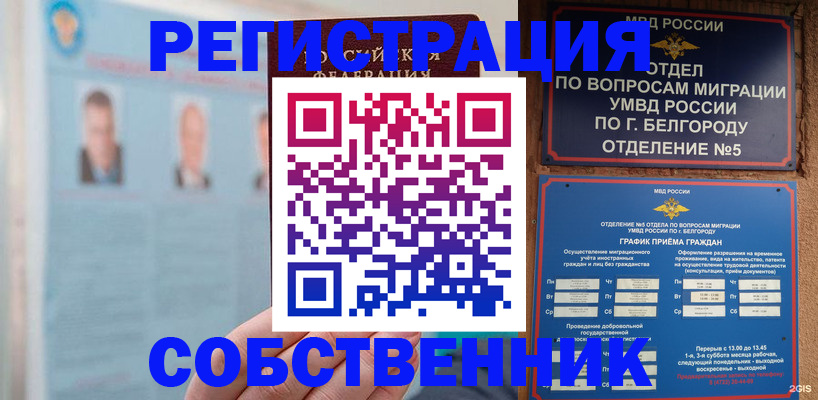 временная регистрация для школы в Одинцово