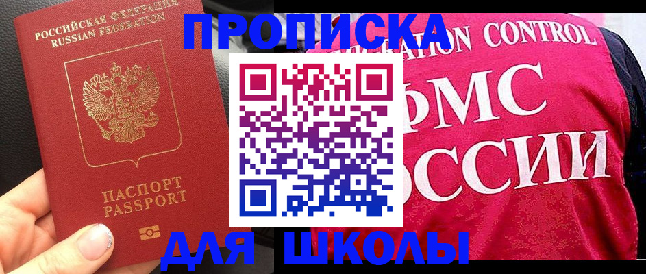 прописка законно в Одинцово